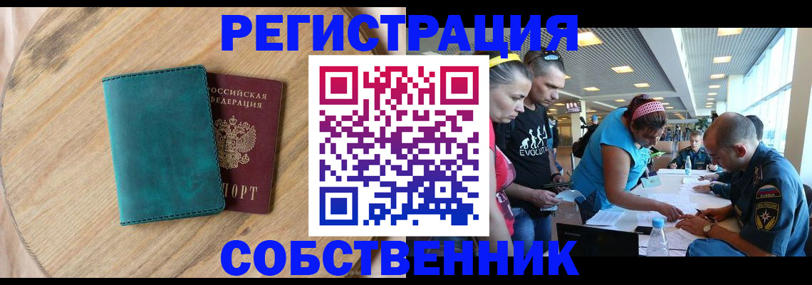 миграционный учет в Петровск-Забайкальском