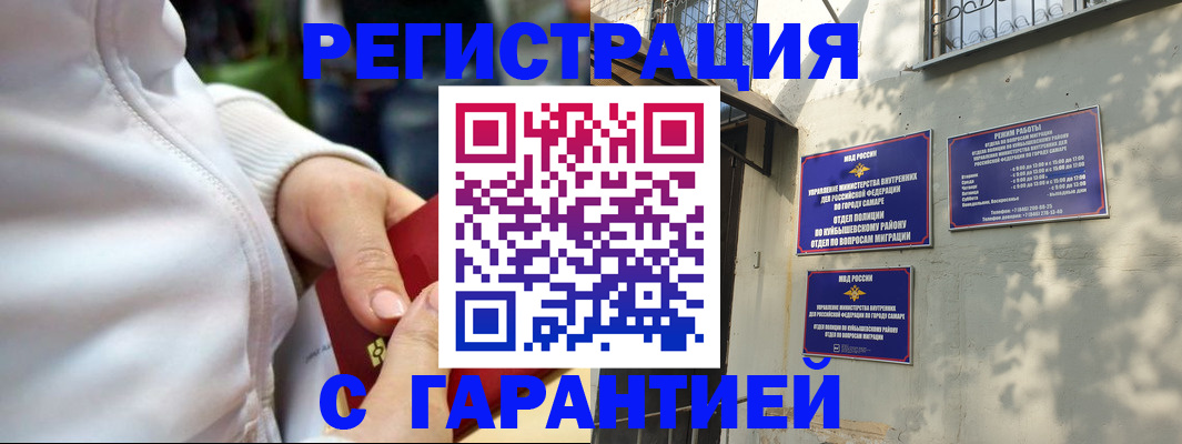 временная регистрация гарантия в Петровск-Забайкальском