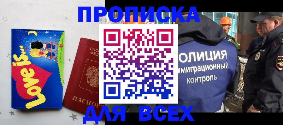 прописка 2025 в Петровск-Забайкальском