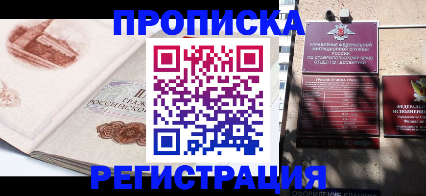 прописка в квартире в Петровск-Забайкальском