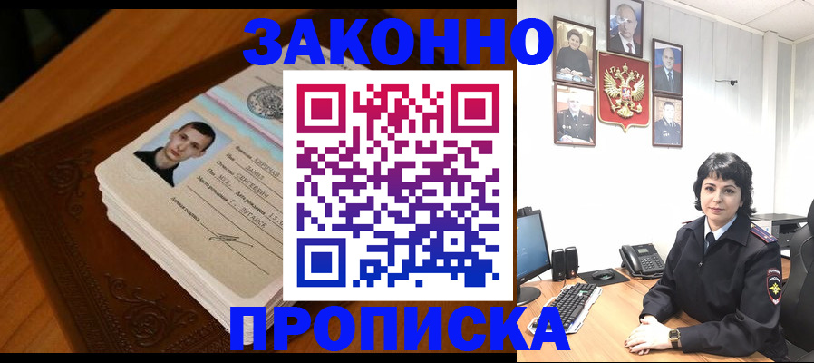 прописка от собственника в Петровск-Забайкальском