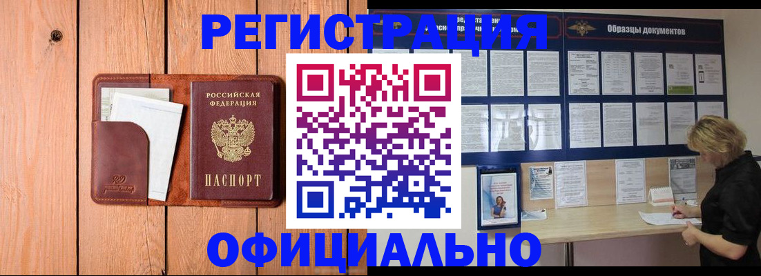 прописка от собственника в Петровск-Забайкальском