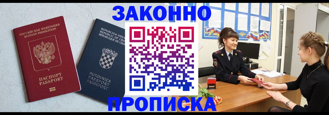 прописка от собственника в Петровск-Забайкальском