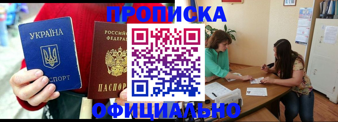 временная прописка в Петровск-Забайкальском