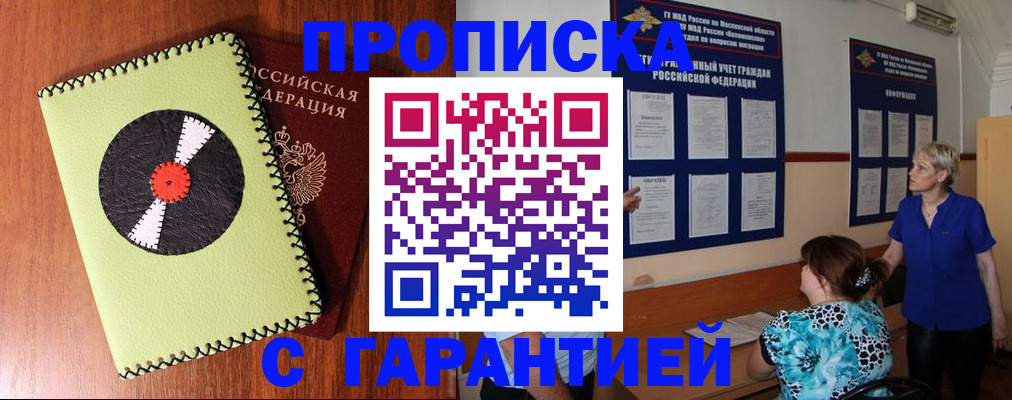 где прописаться в Петровск-Забайкальском